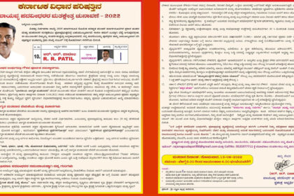 ಚಿಂತಕರ ಚಾವಡಿ ಪದವೀಧರ ಮತದಾರ ಬಂಧುಗಳೇ ಏಳಿ ಎದ್ದೇಳಿ ಪ್ರಜಾಪ್ರಭುತ್ವ ವ್ಯವಸ್ಥೆಯಲ್ಲಿ ಬದಲಾವಣೆಯ ಗಾಳಿಯನ್ನು ಬಿಸಿ ಅದು ನಿಮ್ಮಿಂದಲೇ ಮಾತ್ರ ಸಾಧ್ಯ