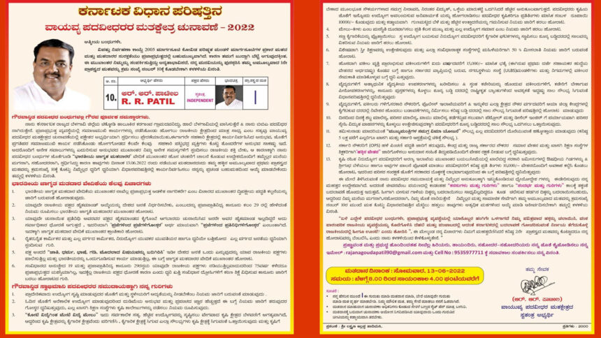 ಚಿಂತಕರ ಚಾವಡಿ ಪದವೀಧರ ಮತದಾರ ಬಂಧುಗಳೇ ಏಳಿ ಎದ್ದೇಳಿ ಪ್ರಜಾಪ್ರಭುತ್ವ ವ್ಯವಸ್ಥೆಯಲ್ಲಿ ಬದಲಾವಣೆಯ ಗಾಳಿಯನ್ನು ಬಿಸಿ ಅದು ನಿಮ್ಮಿಂದಲೇ ಮಾತ್ರ ಸಾಧ್ಯ